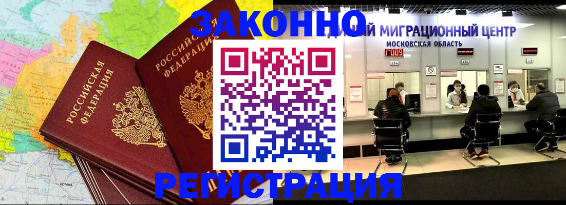 временная регистрация для школы в Нелидово