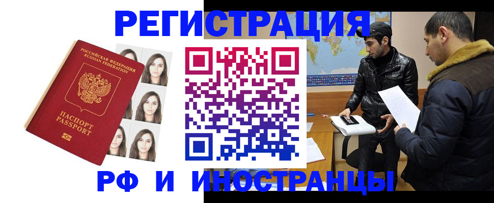 временная прописка в Нелидово
