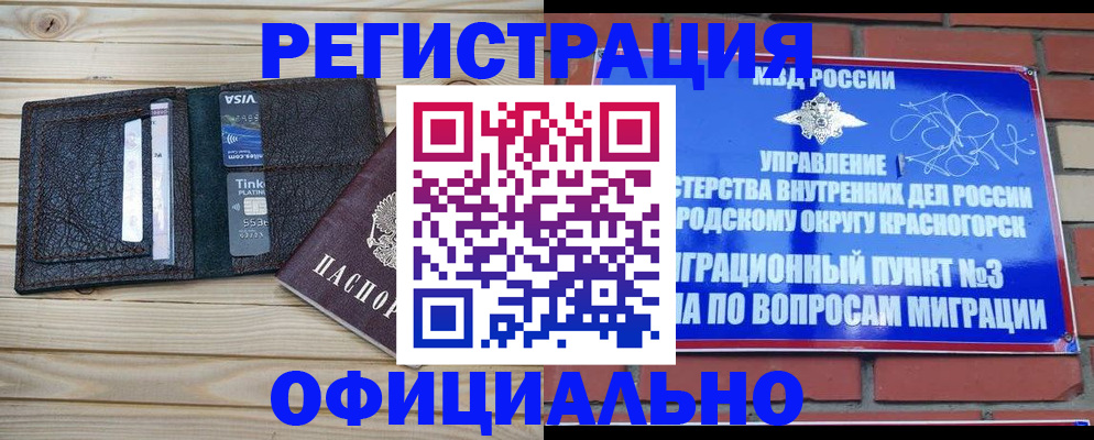 купить прописку в Нелидово