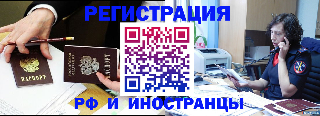 временная регистрация недорого в Нелидово