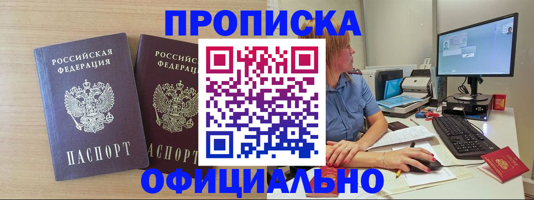 прописка гарантия в Нелидово